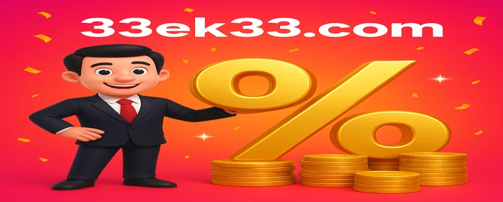 ek33 স্বাগতম বোনাস